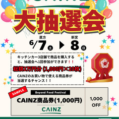 【出店者募集！直方CAINZ】第二回 CAINZ お楽しみキッチン(月1回開催)  - 直方市