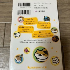 集英社みらい文庫のおはなし　ねこあつめの画像