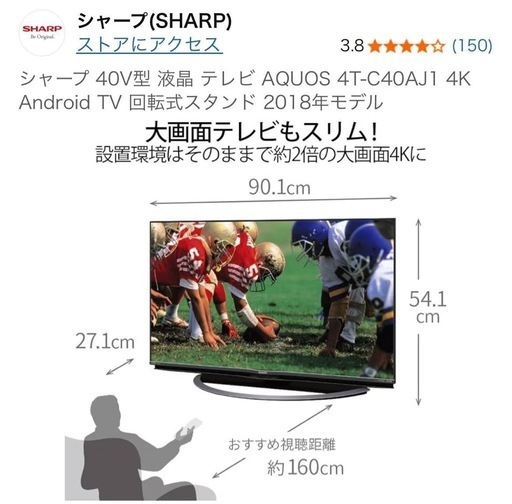 シャープ 40V型 液晶 テレビ AQUOS 4T-C40AJ1 4K Android TV 回転式スタンド 2018年モデル