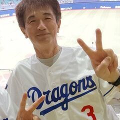 ドラゴンズ戦を一緒に観戦しませんか？