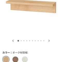 無印良品　壁につけれる棚の画像