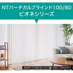 【新品】バーチカルブラインドの画像