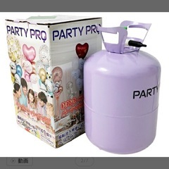 ヘリウムガスの中古が安い！激安で譲ります・無料であげます