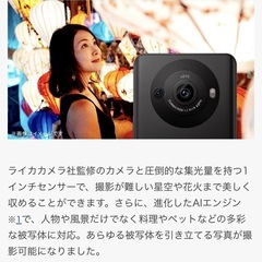 ☆定価の50%OFF☆AQUOS R8 pro 型番SH-R80P SIMフリー ブラック ☆定価の50%OFF☆AQUOS R8 pro 型番SH-R80P SIMフリー ブラック