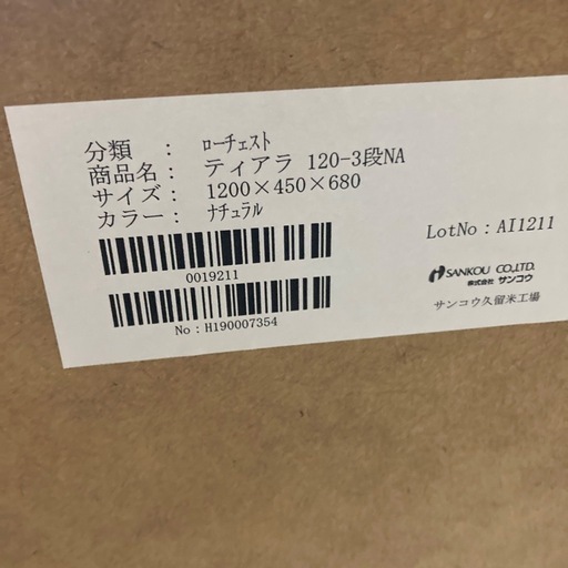 送料無料 ローチェスト チェスト タンス 収納 収納家具 整理タンス ナチュラル