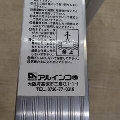 極上美品　アルインコ　脚立　三脚　アルミ　120 の画像