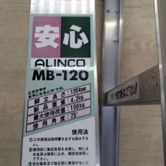 極上美品　アルインコ　脚立　三脚　アルミ　120 の画像