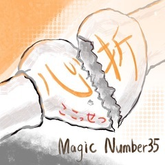 北千住でドラマー募集🥁オリジナルポップパンクバンドMagic Number 35 − 東京都