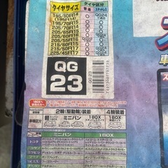非金属タイヤチェーン カーメイト製 クイック55 バイアスロン QG23
の画像