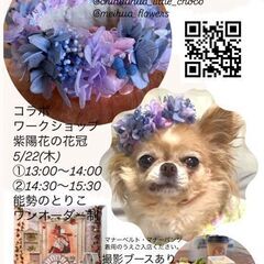 うちの子専用！紫陽花の花冠教室