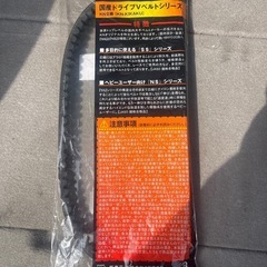 ディオ110用新品Ｖベルトの画像