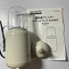 離乳食ブレンダー