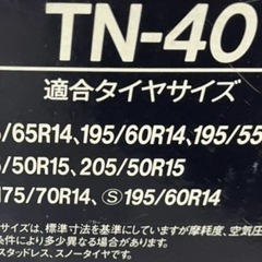 非金属タイヤチェーン SOFT99製 Tinet(タイネット) 非金属タイヤチェーン の画像