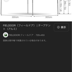 急募です！！タープが必要です💦
