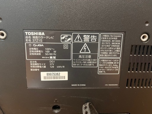 液晶テレビ 37型 TOSHIBA【ジャンク】 (てまえむし) 京王堀之内 液晶テレビ 37型 TOSHIBA【ジャンク】 (てまえむし) 京王堀之内