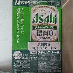 アサヒ  スタイルフリー生350ml