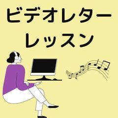 【クラリネットビデオレターレッスン】全国可