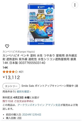 屋根塗料カンペハピオ(黒銀)未使用品