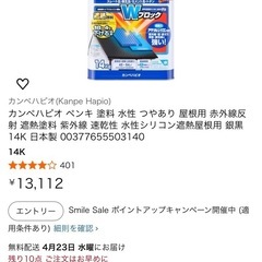屋根塗料カンペハピオ(黒銀)未使用品