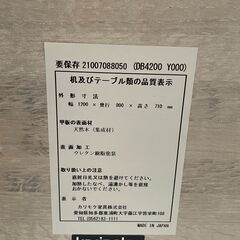 ダイニングテーブル（カリモク家具 DB4200 Y000）＆椅子4脚（桜屋工業DC-107 ）の画像