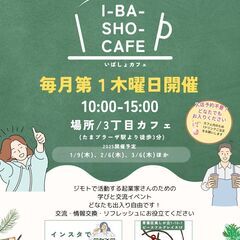 【5/1(木)】“いばしょカフェ”vol.16＠たまプラーザ