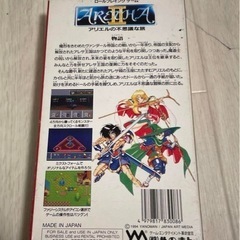アレサⅡ アリエルの不思議な旅 (ササキ) 薬師堂のテレビゲーム アレサⅡ アリエルの不思議な旅 (ササキ) 薬師堂のテレビゲーム