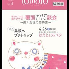 TOMATO雑誌