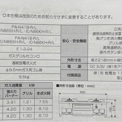 【決まりました】パロマ　ガスコンロ　二口　LPの画像