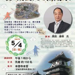 歴史講演会　黒田基樹の画像