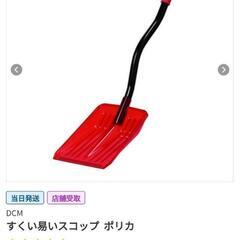 【園芸用にも○】ＤＣＭすくい易いスコップ&押しやすいスノープッシャーセットの画像