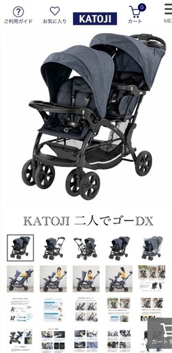 いっちゃん様　カトージ　KATOJI 二人でゴーDX デラックス　二人乗り