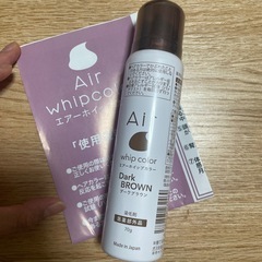 エアーホイップカラー ダークブラウン