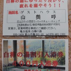 富山県の熊野川の山間部の渓流で小さなゲストハウスを営んでます。施設敷地内では天然ワサビ採りや渓流釣り体験がお気軽にできます。是非とも遊びに来てね。 - メンバー募集
