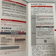 【有効期限2025年11月30日 搭乗分迄】 JAL 日本航空 株主優待券 3枚の画像