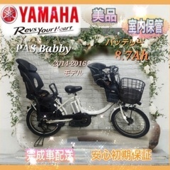 🌸美品🌸室内保管🌸ヤマハ 電動自転車 パスバビー子供乗せ  🌈新...