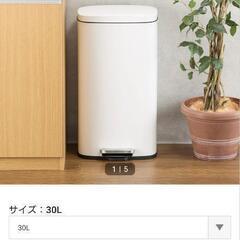 美品　ニトリ　ペダルペールバゲット