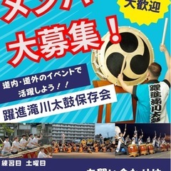 滝川市で和太鼓をやってみない？？