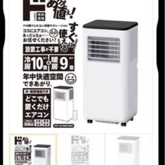 大型　スポットクーラー「値段交渉可能」