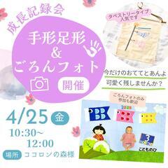 【4/25開催】インテリアにもなる♡こいのぼりタペストリー…