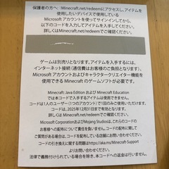 【値下】マイクラ アイテムコード2枚の画像