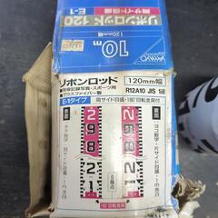 測量　未使用　リボンロッド　10mの画像