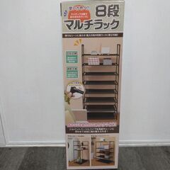 8段マルチラック