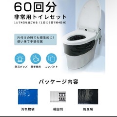 簡易トイレ 非常用簡易トイレ 非常用トイレセット 60回分 凝固剤 防災用品の画像