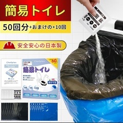簡易トイレ 非常用簡易トイレ 非常用トイレセット 60回分 凝固剤 防災用品の画像