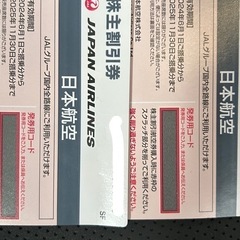 JAL株主優待券🎫