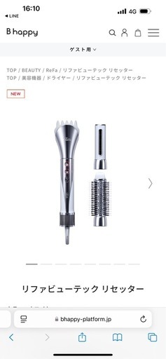 本日17：00まで
リファドライヤー