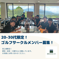 ●20-30代限定●ゴルフメンバー募集中⛳