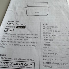 BALMUDA The Gohanの画像