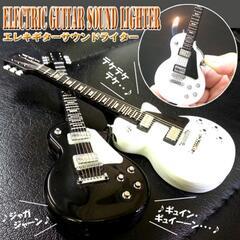 エレキギターサウンドライター (エレキギターライター,喫煙具,音...