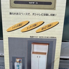 トイレ収納　新品未使用。